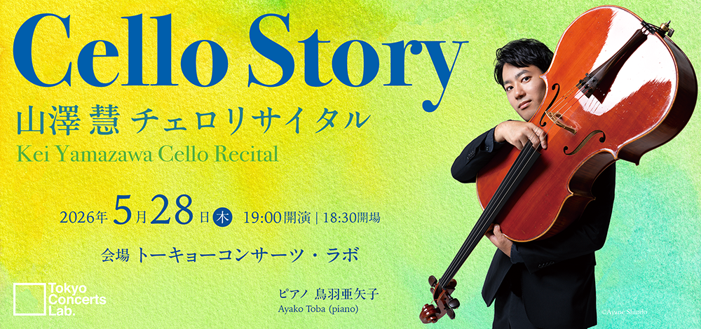 CelloStory